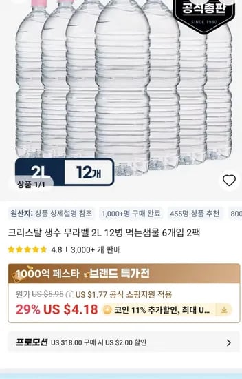 크리스탈 생수 무라벨 2L 12병