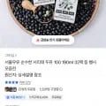 서울우유 순수한 서리태두유100 190ml 32팩(19,800원/무료)