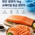 노르웨이산 생연어 몸뱃살 1kg 슈페리얼등급(4,960/무배)3