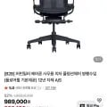 허먼밀러 에어론 사무용 의자 풀펑션체어(928,150원/35,000원)