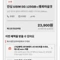 월1gb 매일 2gb 3mbps + 네이버페이 35,000원 (7개월 7,500원/무료)1
