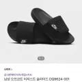 나이키 남성 오프코트 어저스트 슬라이드 슬리퍼 (0,680원/무배)3