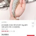 국내산 흰다리새우 1kg 40미 내외 (2개 구매 시 초장증정) (27,920원/무배)