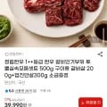 1++등급 한우 500g 구이용 갈비살00g+업진안살300g 소금증정 (39,990원/무배)2