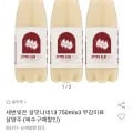 살맛나네13 750ml 3병 무감미료 삼양주(19,550,무배)