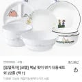 코렐 잉글리쉬가든 면기소2P+냉면기2P (34,425원/무료)
