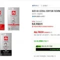 일리 네스프레소 호환 5종 100캡슐 (54,980원/무료)