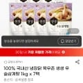 목우촌 생생 우슬삼계탕 1kg 7팩(49,220원/무료)