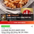 페스츄리 바베큐 오징어 150g+150g(8,880원/무료)