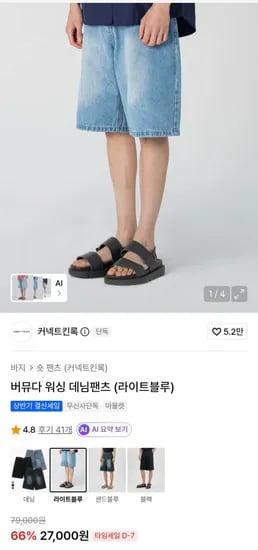 버뮤다 워싱 데님팬츠 블랙 (27,000원/무료)