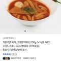 신대장떡볶이 230g +1 총 460 (3,540원/무료)1