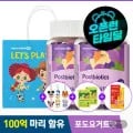 100억유산균 꾸미 프로바이오틱스 키즈 구미 2박스 (24,340원/무료)