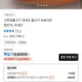 국내산 고추장불고기 250g+250g (8,830원/무배)