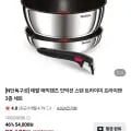 테팔 매직핸즈 인덕션 스텐 트라이미 프라이팬 3종 세트(38,600원/무료)