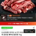 미국산 소고기 초이스 등급 황제 갈비살 뼈막손질완료 1kg 25,880