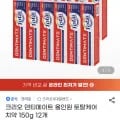 크리오 덴티메이트 올인원 토탈케어 치약 150g 12개 (9,600원/무료)