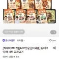 아워홈 온더고 도시락 0팩 세트 골라담기(34960원/무료)1