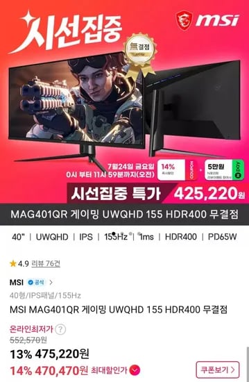 MSI MAG40QR 게이밍 UWQHD 155 HDR400 무결점 (475,220원/무배)1