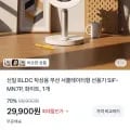 신일 BLDC 탁상용 무선 서큘레이터형 선풍기 SIF-MN7P (29,900/무배)