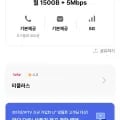 5G 티플러스 150GB+_평생프로모션! 월 150GB + 5Mbps(25,900원)