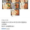 아워홈 온더고 도시락 0팩 세트 (39,432원/무료)1