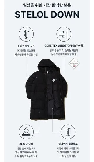 아이더 STELOL S (스테롤 S) 남녀공용 윈드스타퍼 롱 구스 다운자켓 (149,550원/무료)