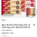 켈로그 에너지바 크런치넛 40g 6개+레드베리 35g 6개+크런치넛 4개 증정 (9,970원/무료)