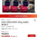 더미식 육즙교자만두 350g X 6팩 (6,150원/무료)1