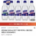 라인바싸 탄산수 500ml 20입 (6,970원/무료)