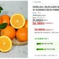 못난이 오렌지 미국/호주산 중대과 8kg (26,350/무배)