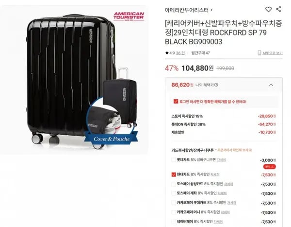 아메리칸투어리스터 ROCKFORD 29인치 캐리어(104,880원/무료)
