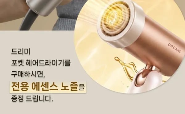 드리미 Pocket 접이식 헤어드라이어 여행용 포켓 (119,000원/무료)