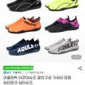 아큘레틱 아쿠아슈즈 할인구성 가성비 모음 (7,920원~ /무배)