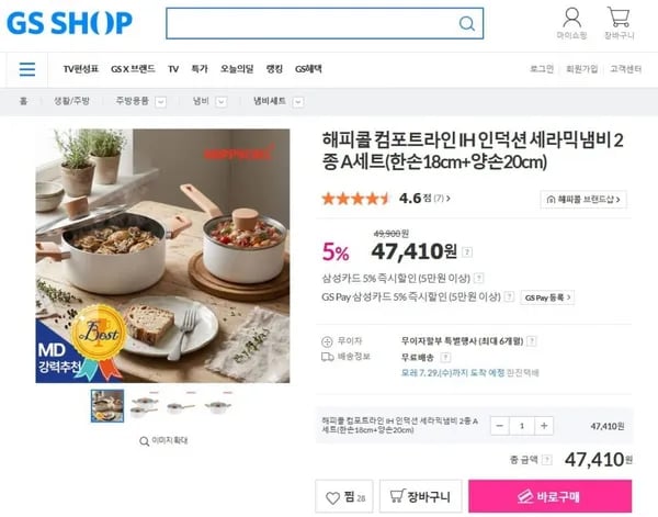 해피콜 컴포트라인 IH 인덕션 세라믹냄비 2종 A세트(한손8cm+양손20cm) (47,410원/무료)1