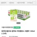 서울우유 클릭유 저당밸런스 곡물맛 140ml x 4개 (7,718원/무료)2