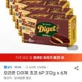 오리온 다이제 초코 6P 312g 6개 (15,930원/무료)