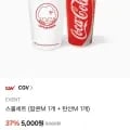 CGV 스몰세트 (팝콘M +음료M)