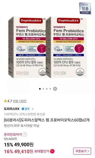 60분러시 펨 도피러스알엑스 100억 여성유산균 4달분 (49,900원/무료)