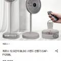 캐로스 12.5인치 BLDC 스탠드 선풍기 (38,310원/무료)