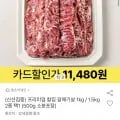 프리미엄 칼집 갈매기살 500g+500g (11,480원/무료)
