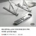 알루미늄 노트북 거치대 휴대용 (7,90원/무료)1