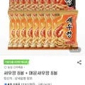 새우깡 8봉 + 매운새우깡 8봉 (14,630원/무료)