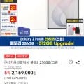 갤럭시 폴드8 실구매 199만(2,278,000/무료, 삼카5% 및 포인트 16만점)