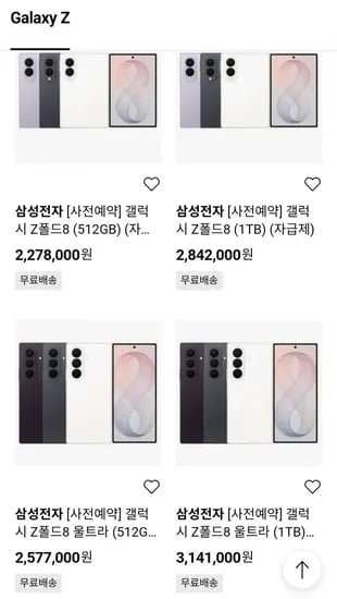 삼성 갤럭시 Z폴드8 512GB + 증정 (혜택가 2,094,100원/무료)