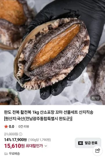 완도 활전복(산소포장) kg(11~12미) (15,610원/무료)1