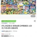 여름방학 흔한남매 과학탐험대 세트 0% 할인 57,400원 무배3