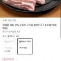 냉동 삼겹살 슬라이스 2kg (1,900원/무료)4