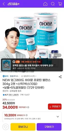 하이뮨 프로틴 밸런스 304g 2캔+보틀 (32,300원/무료)