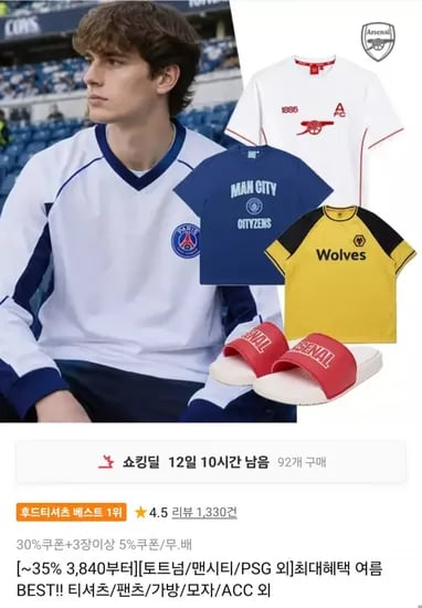 토트넘/맨시티/PSG 티셔츠/팬츠/가방등 ~35% (3,840원~/무료)