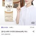 뉴케어 구수한맛 200ml 24팩 1박스 (6,170원/무료)3